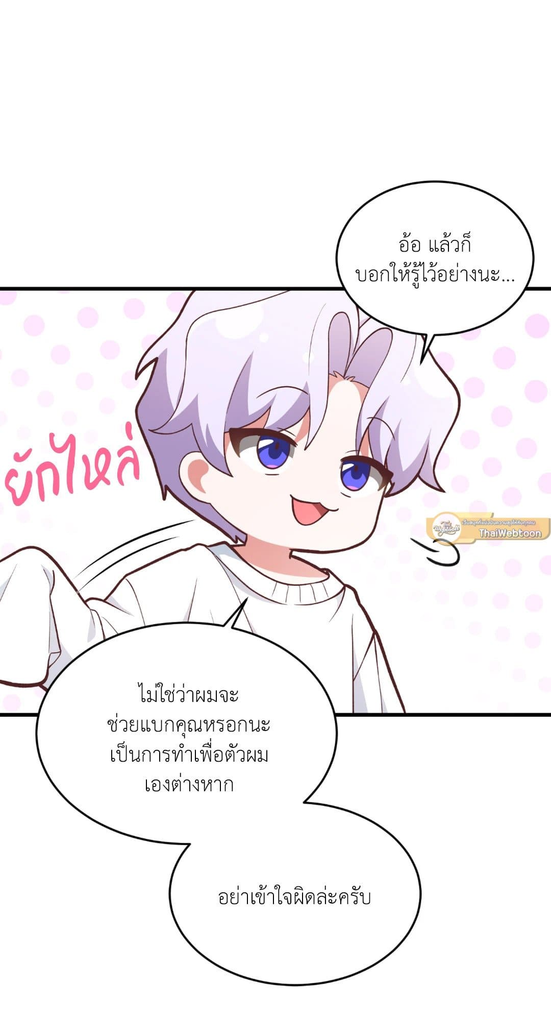 The Guild Member Next Door ตอนที่ 539