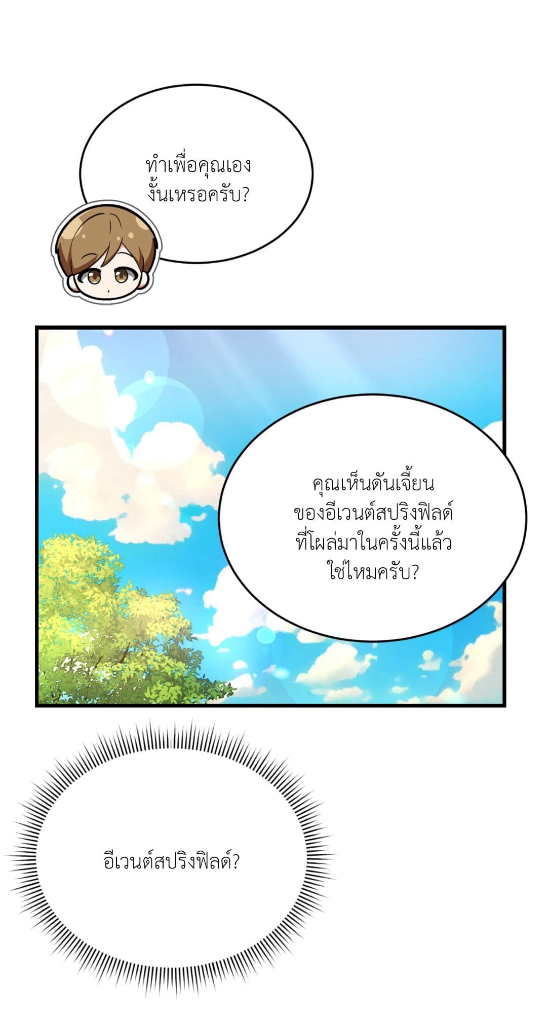 The Guild Member Next Door ตอนที่ 540