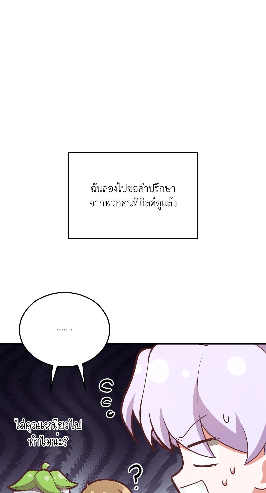 The Guild Member Next Door ตอนที่ 54006