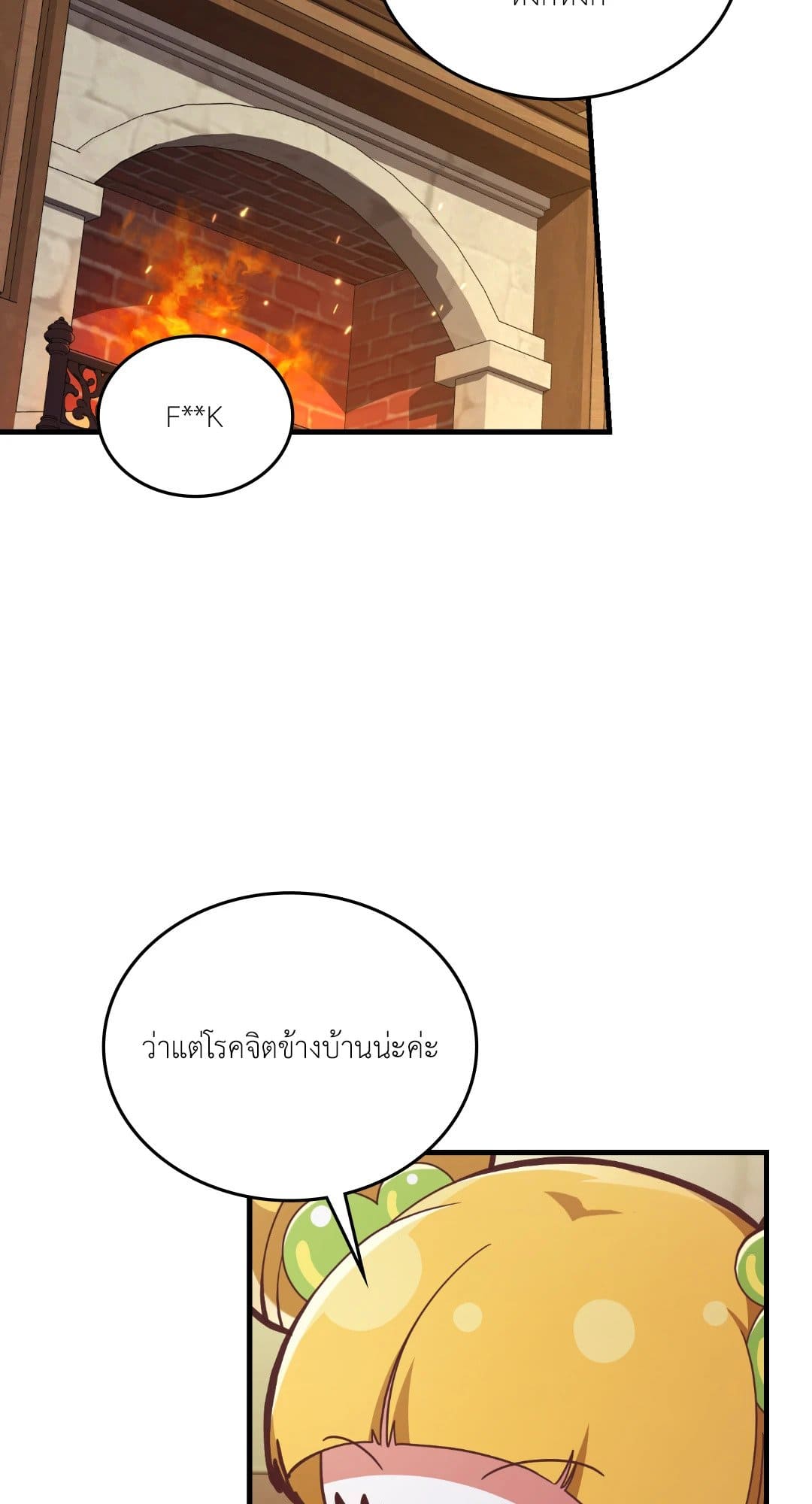 The Guild Member Next Door ตอนที่ 54018