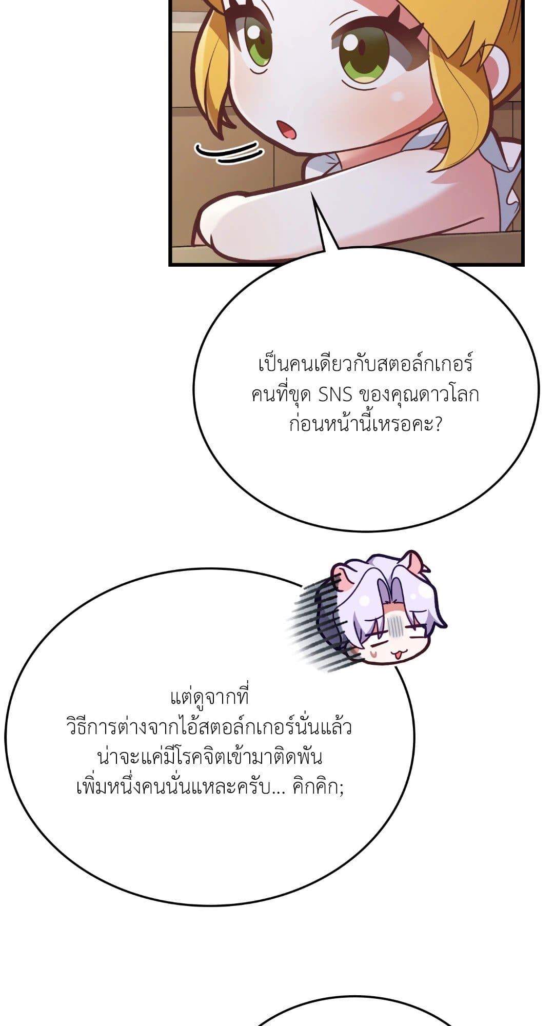 The Guild Member Next Door ตอนที่ 54019