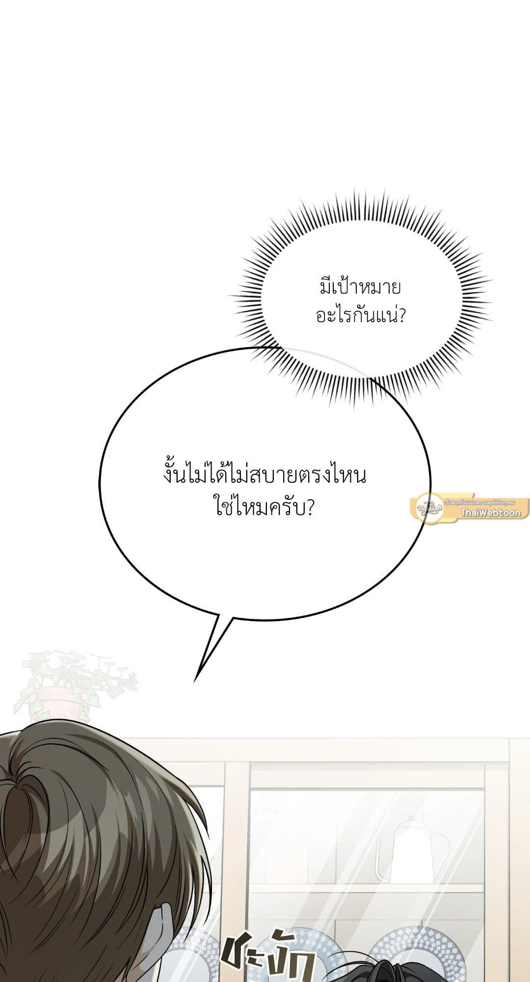 The Guild Member Next Door ตอนที่ 54061