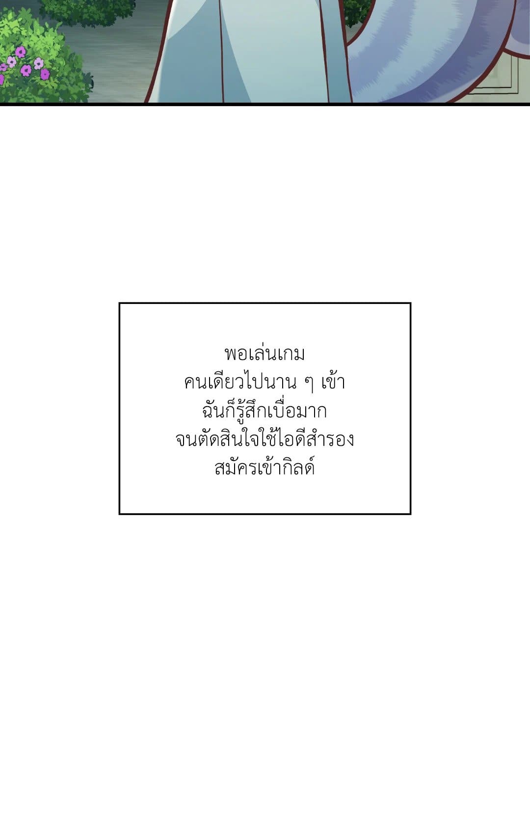 The Guild Member Next Door ตอนที่ 54070