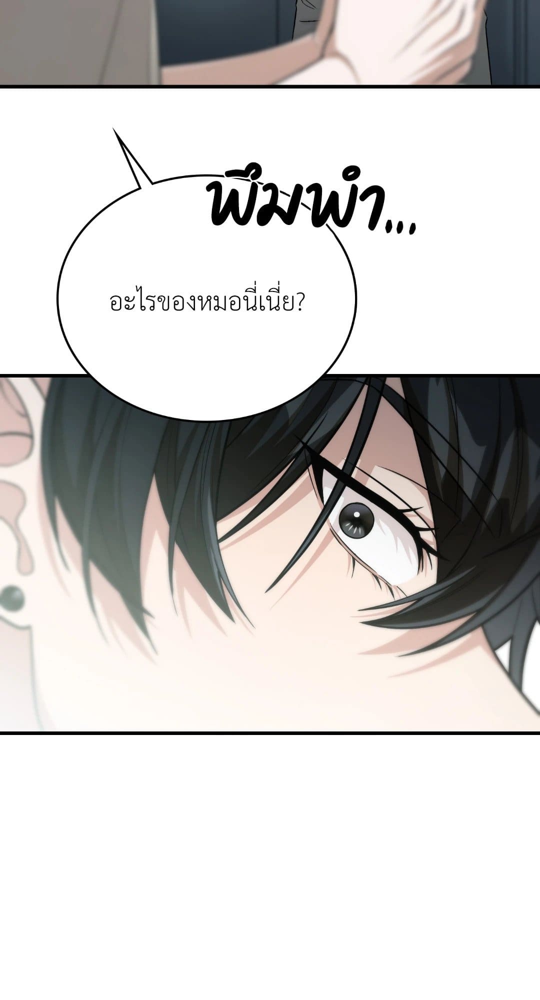 The Guild Member Next Door ตอนที่ 54081