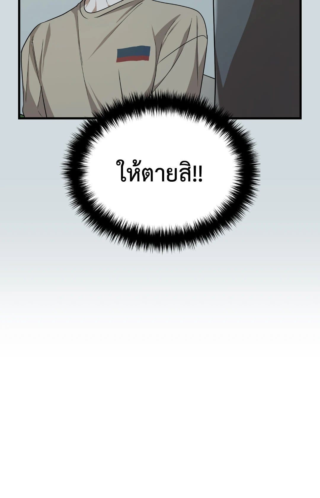 The Guild Member Next Door ตอนที่ 54091