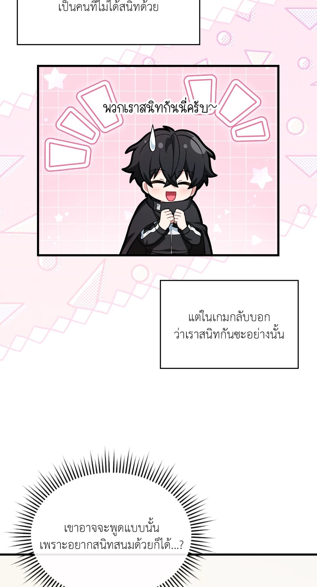 The Guild Member Next Door ตอนที่ 54097