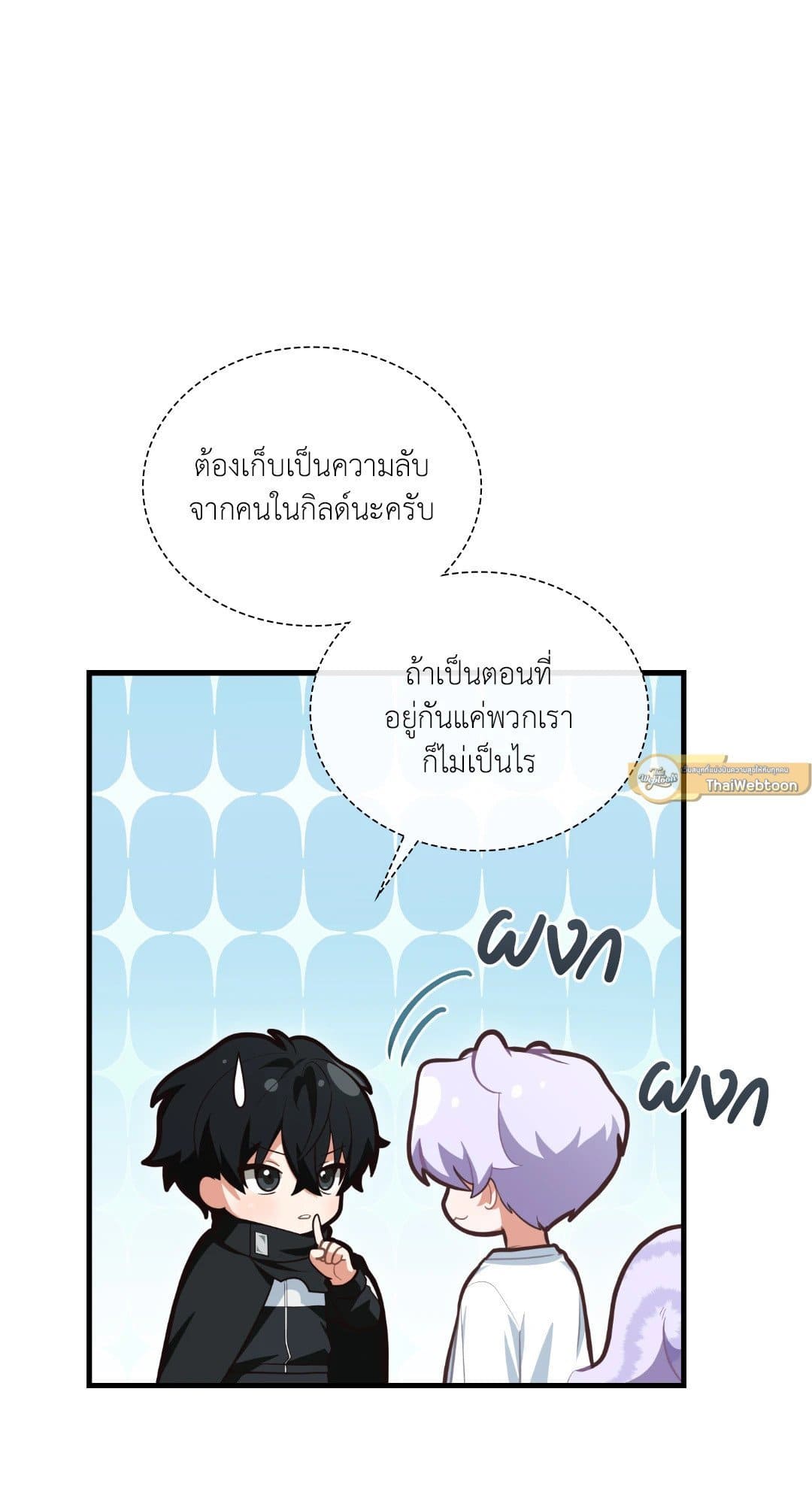 The Guild Member Next Door ตอนที่ 54099