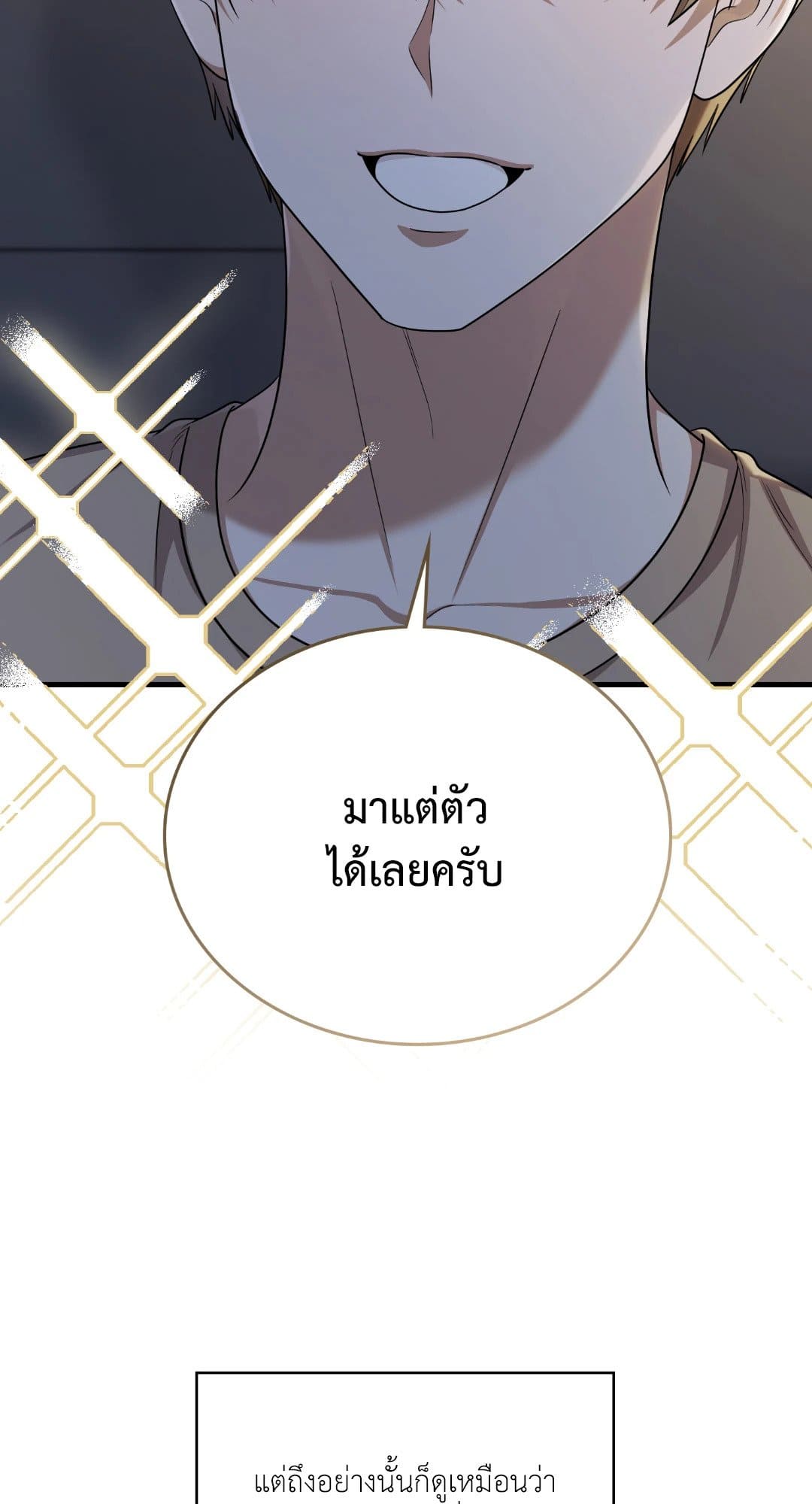 The Guild Member Next Door ตอนที่ 54108