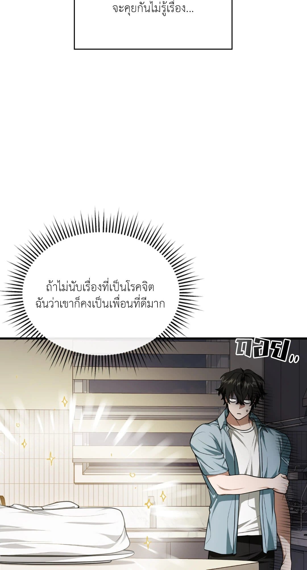 The Guild Member Next Door ตอนที่ 54109