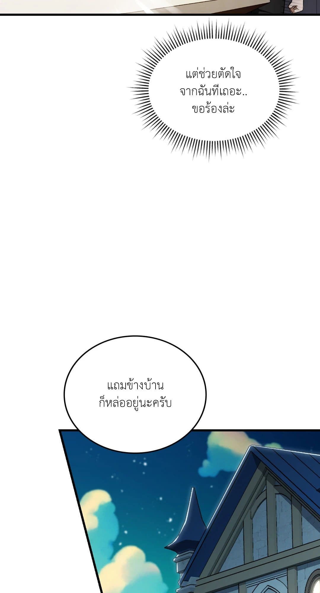 The Guild Member Next Door ตอนที่ 54110