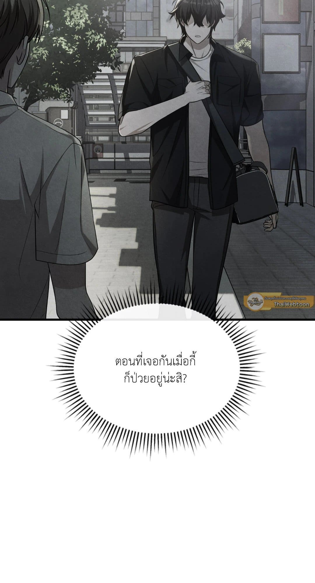 The Guild Member Next Door ตอนที่ 54121