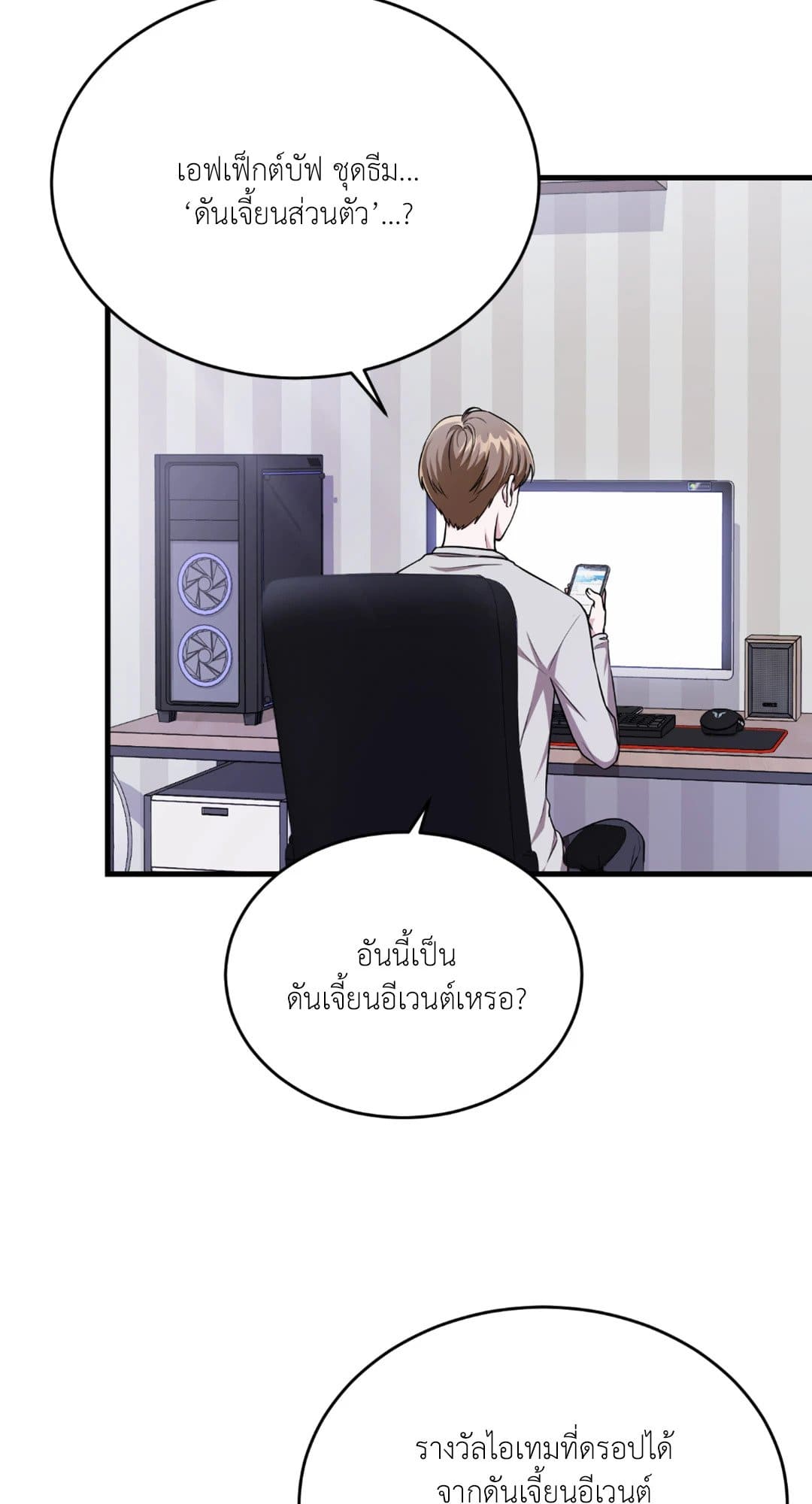 The Guild Member Next Door ตอนที่ 544