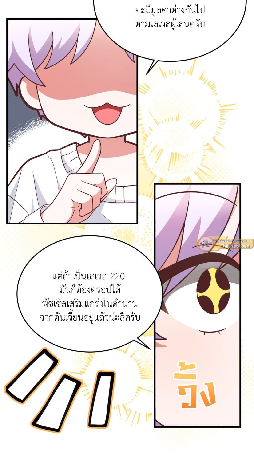 The Guild Member Next Door ตอนที่ 545