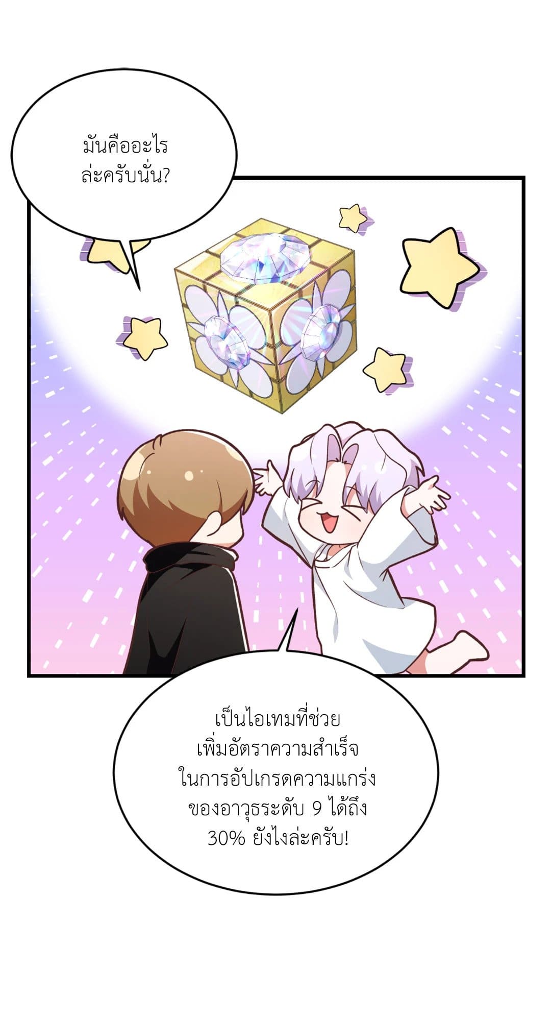 The Guild Member Next Door ตอนที่ 546