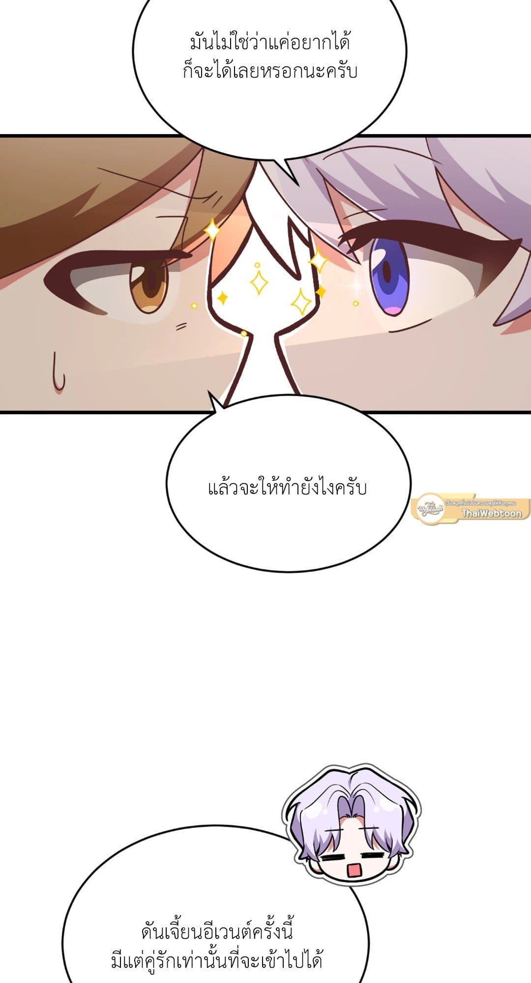 The Guild Member Next Door ตอนที่ 548