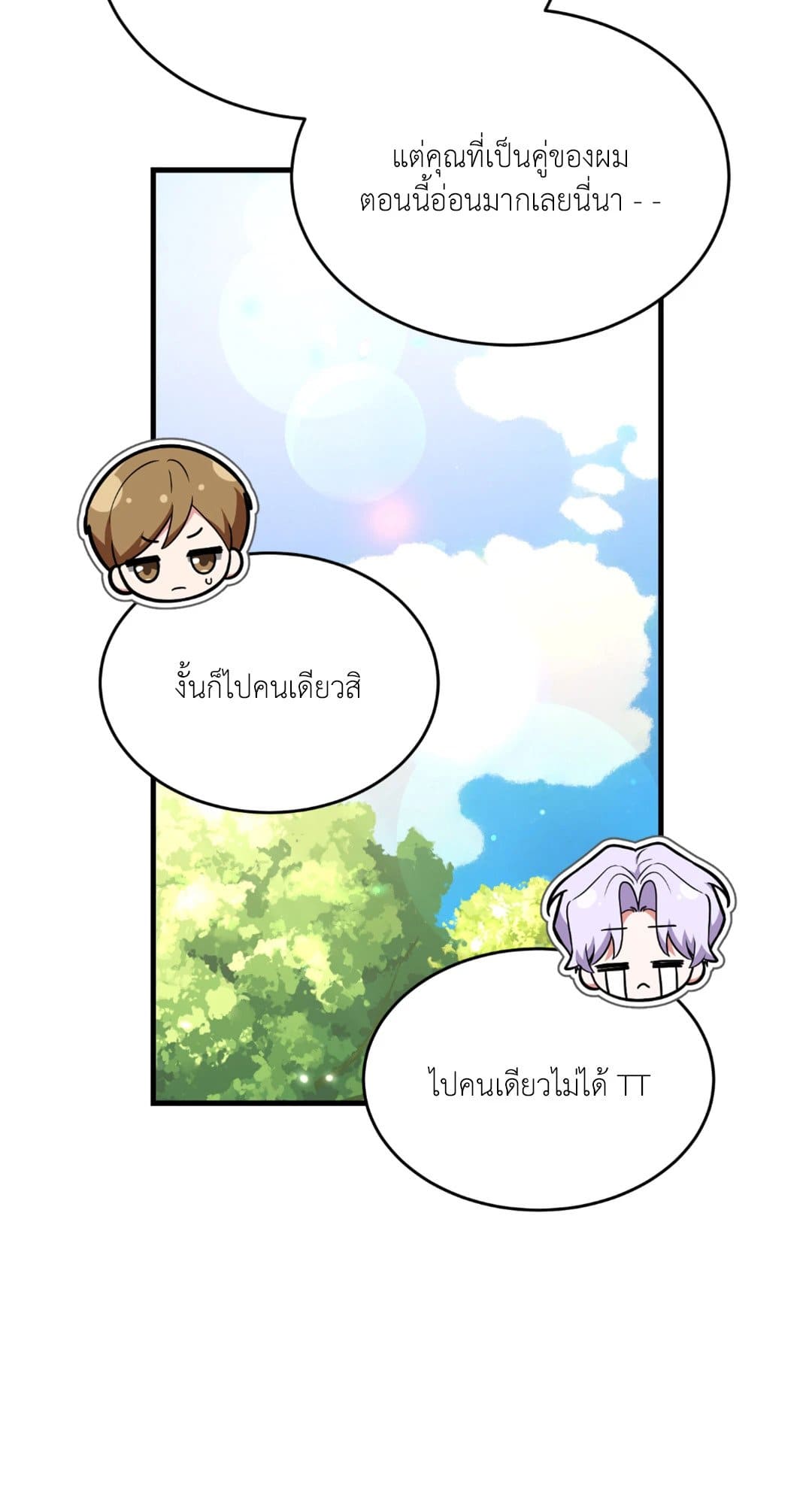 The Guild Member Next Door ตอนที่ 549