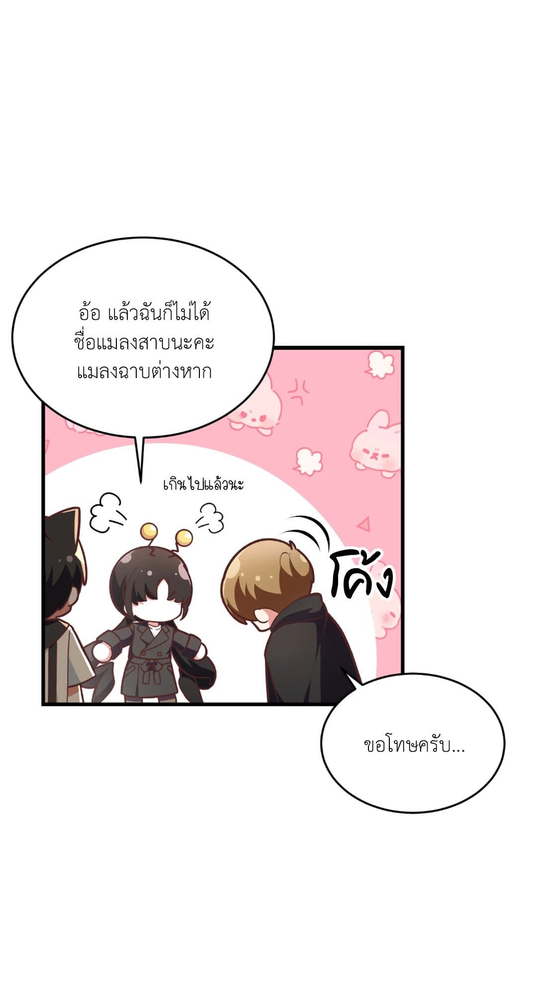 The Guild Member Next Door ตอนที่ 553