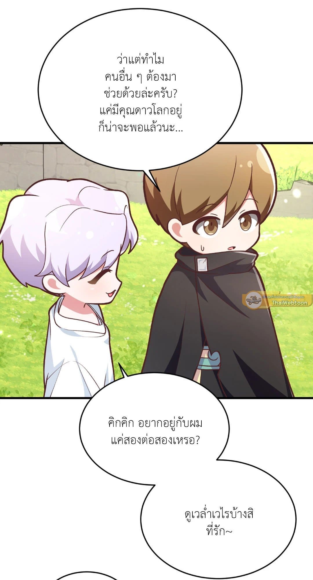 The Guild Member Next Door ตอนที่ 554