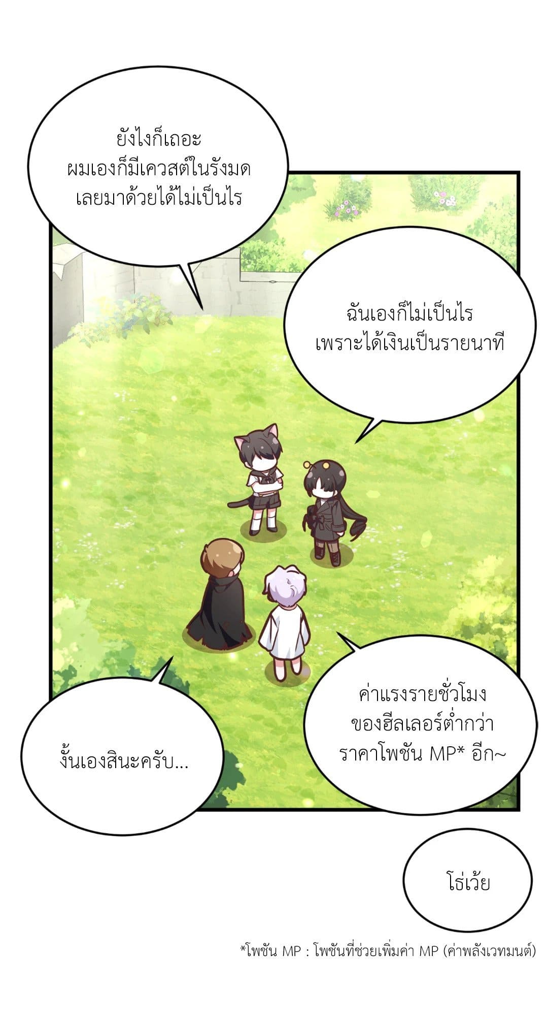 The Guild Member Next Door ตอนที่ 556