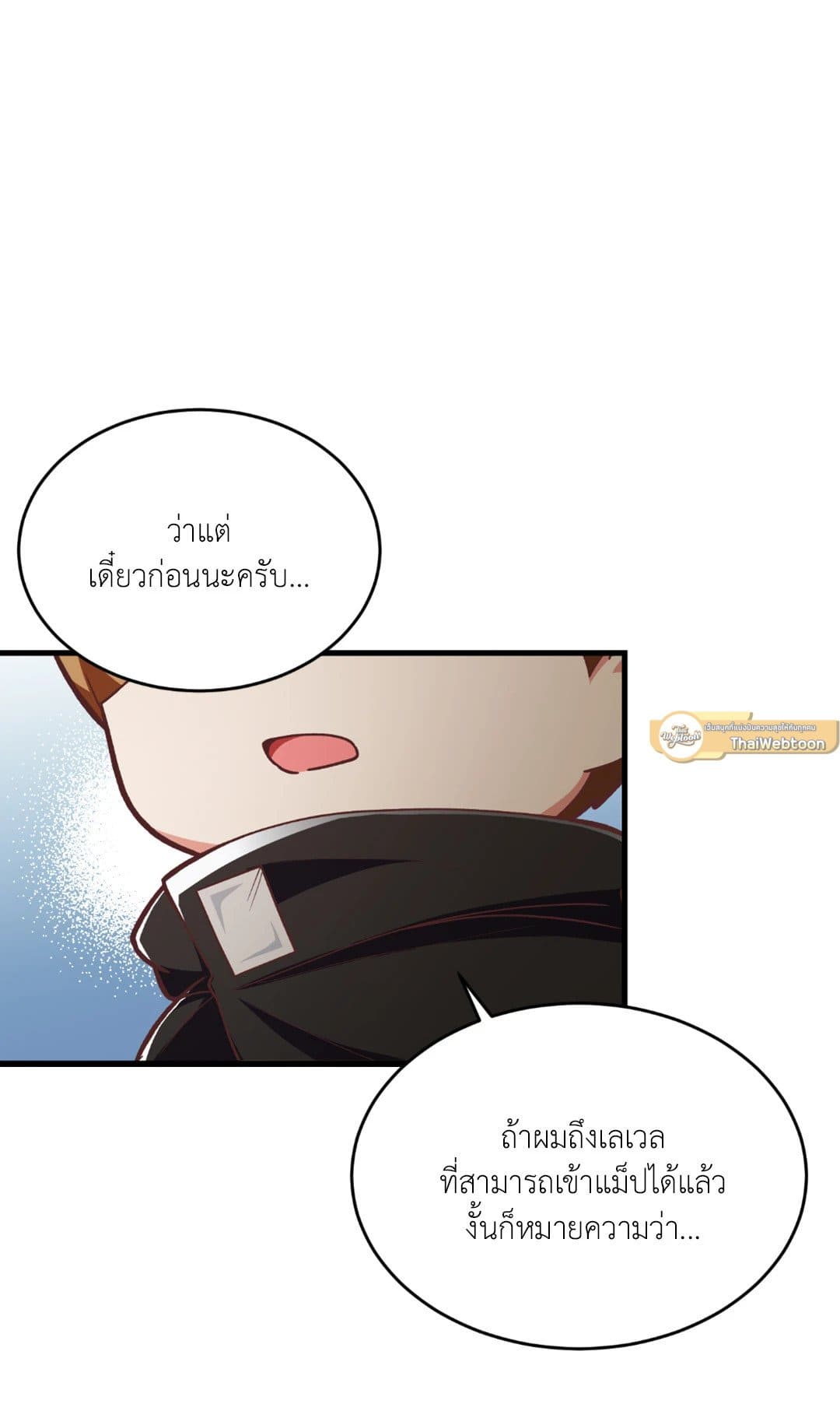 The Guild Member Next Door ตอนที่ 557