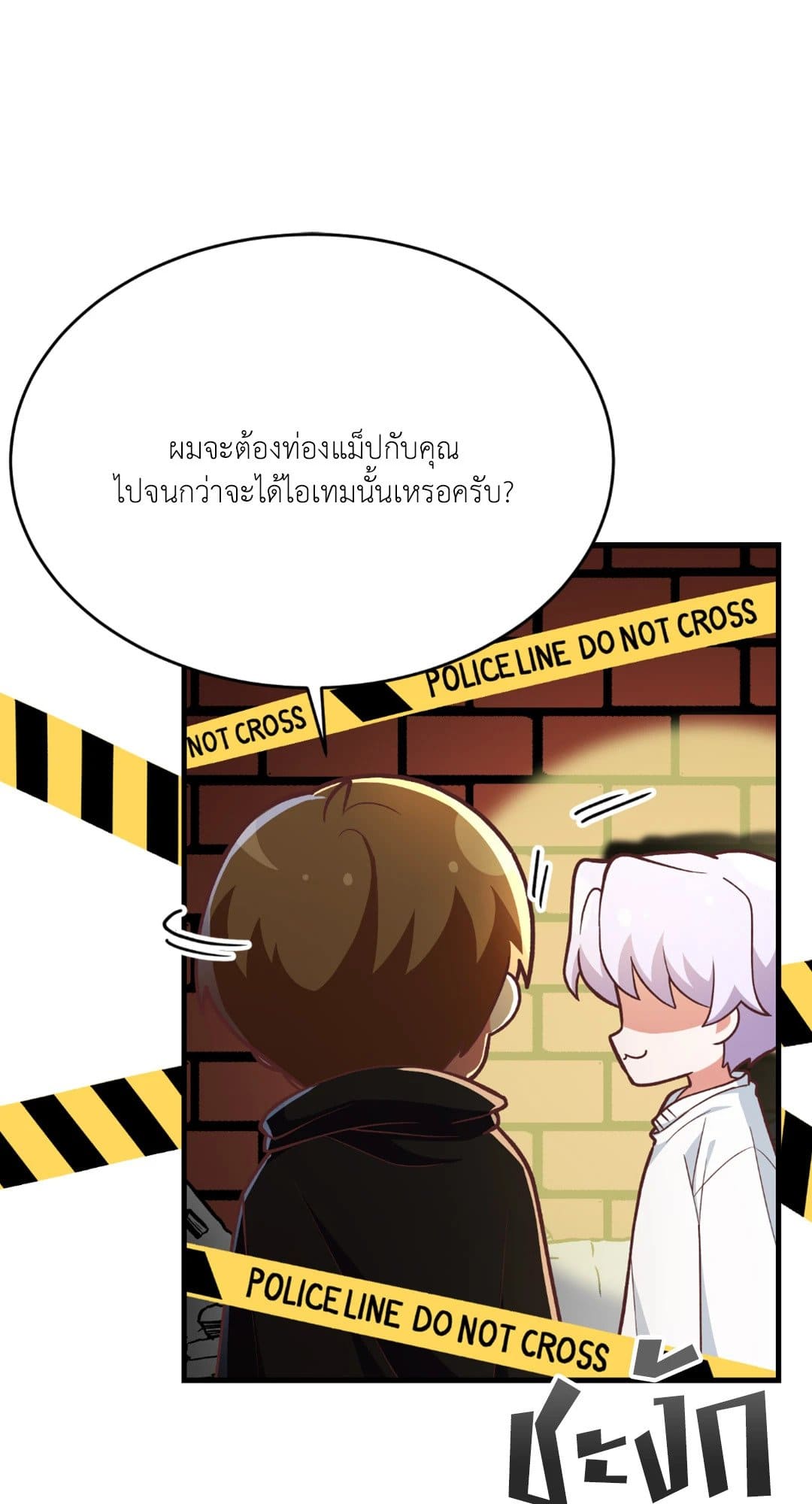 The Guild Member Next Door ตอนที่ 558