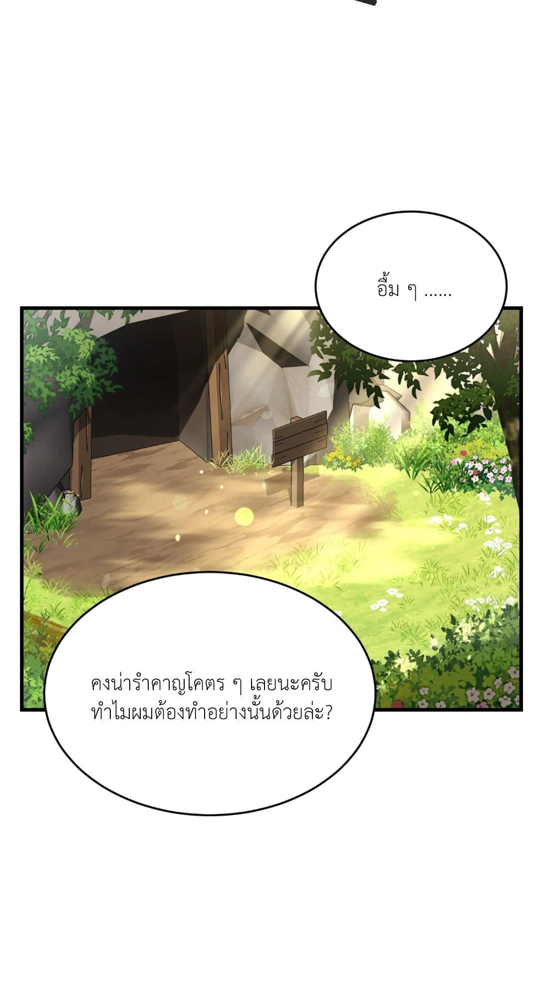 The Guild Member Next Door ตอนที่ 559