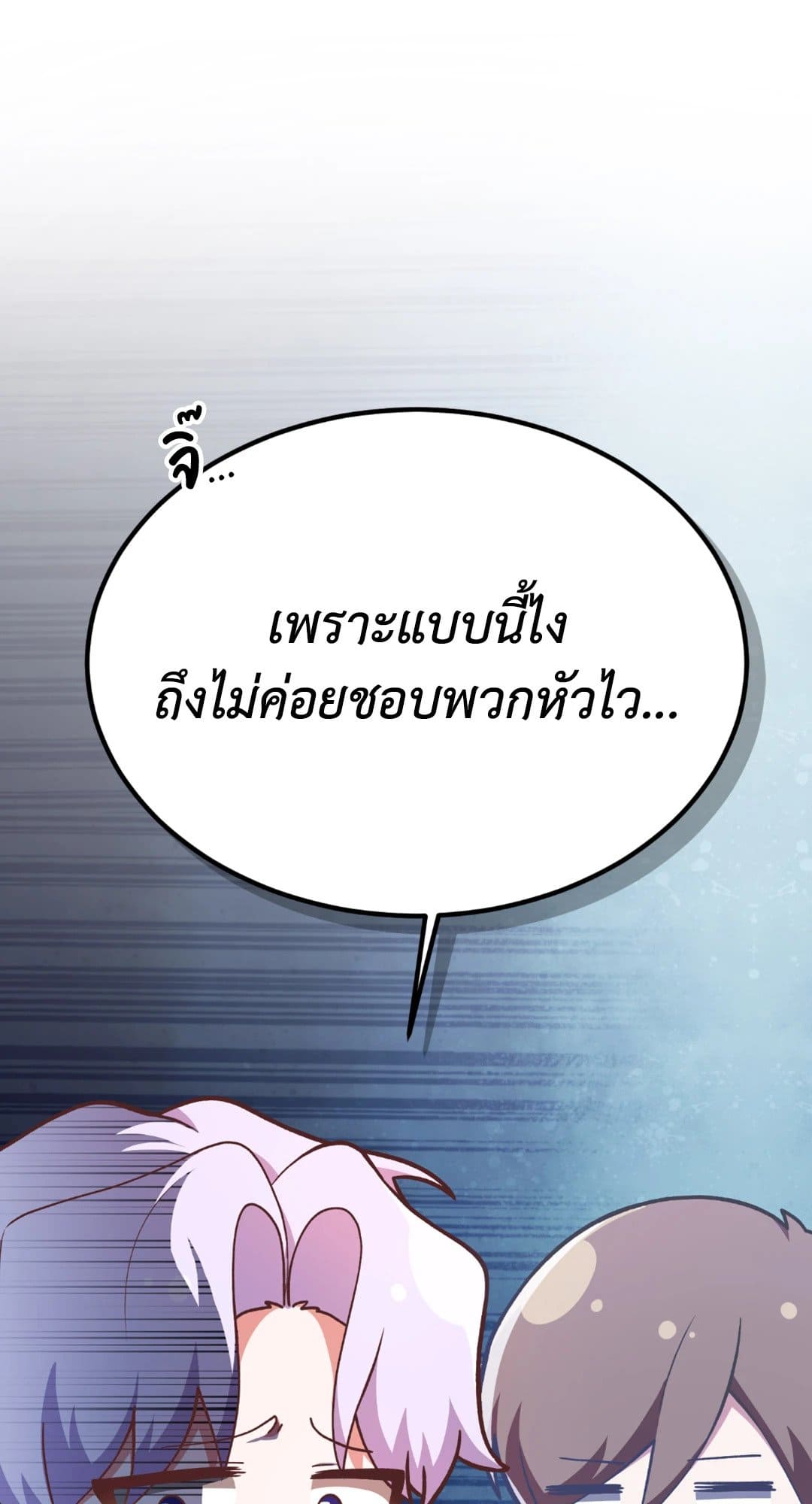 The Guild Member Next Door ตอนที่ 560