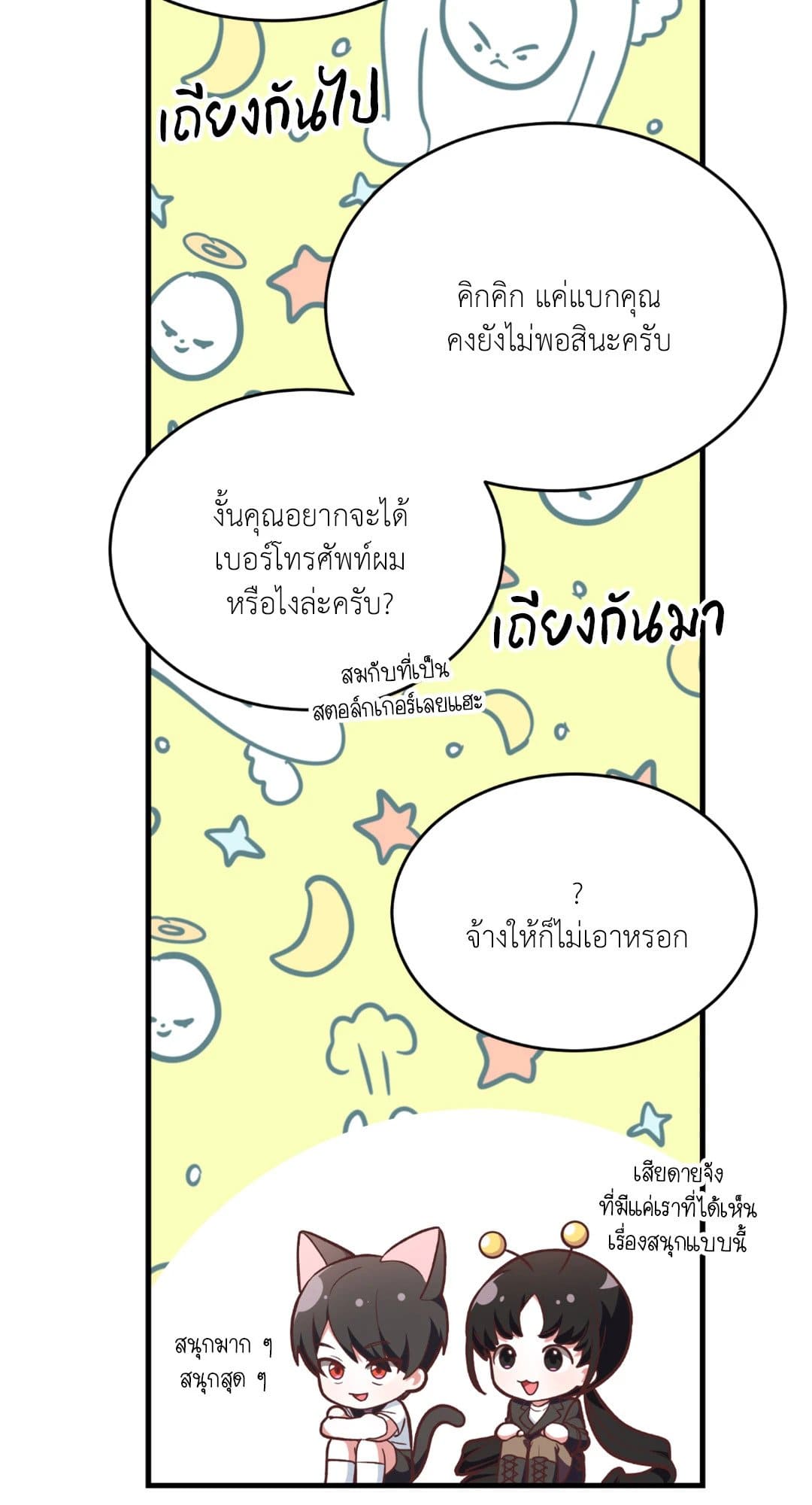 The Guild Member Next Door ตอนที่ 562