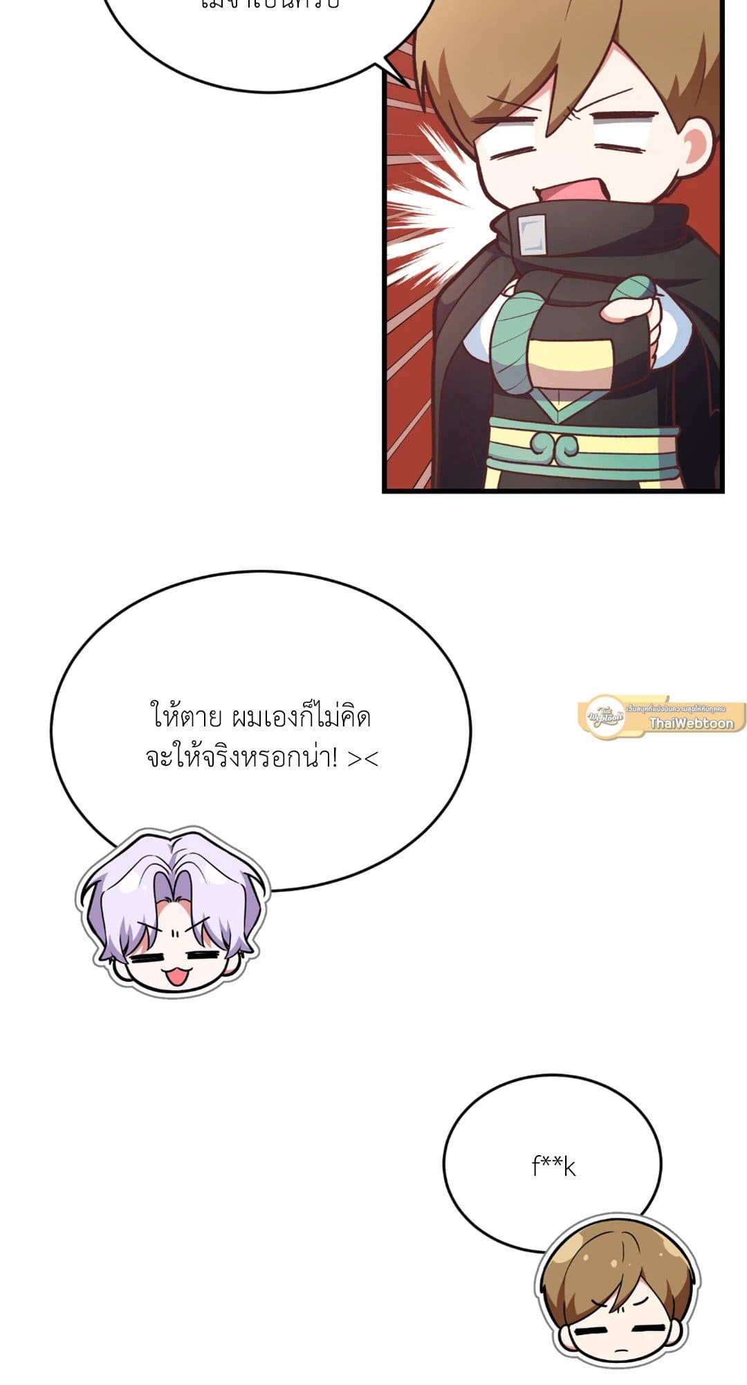 The Guild Member Next Door ตอนที่ 564