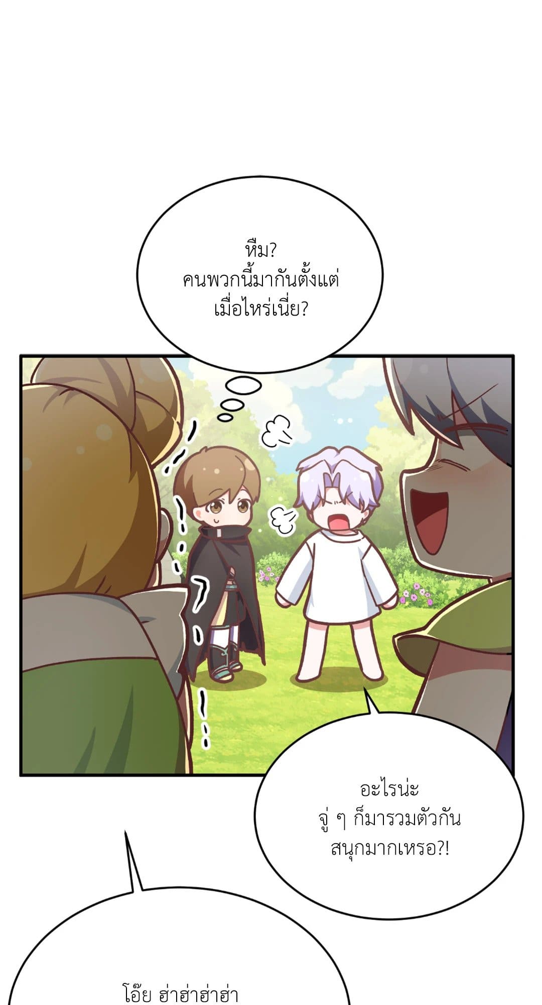 The Guild Member Next Door ตอนที่ 604