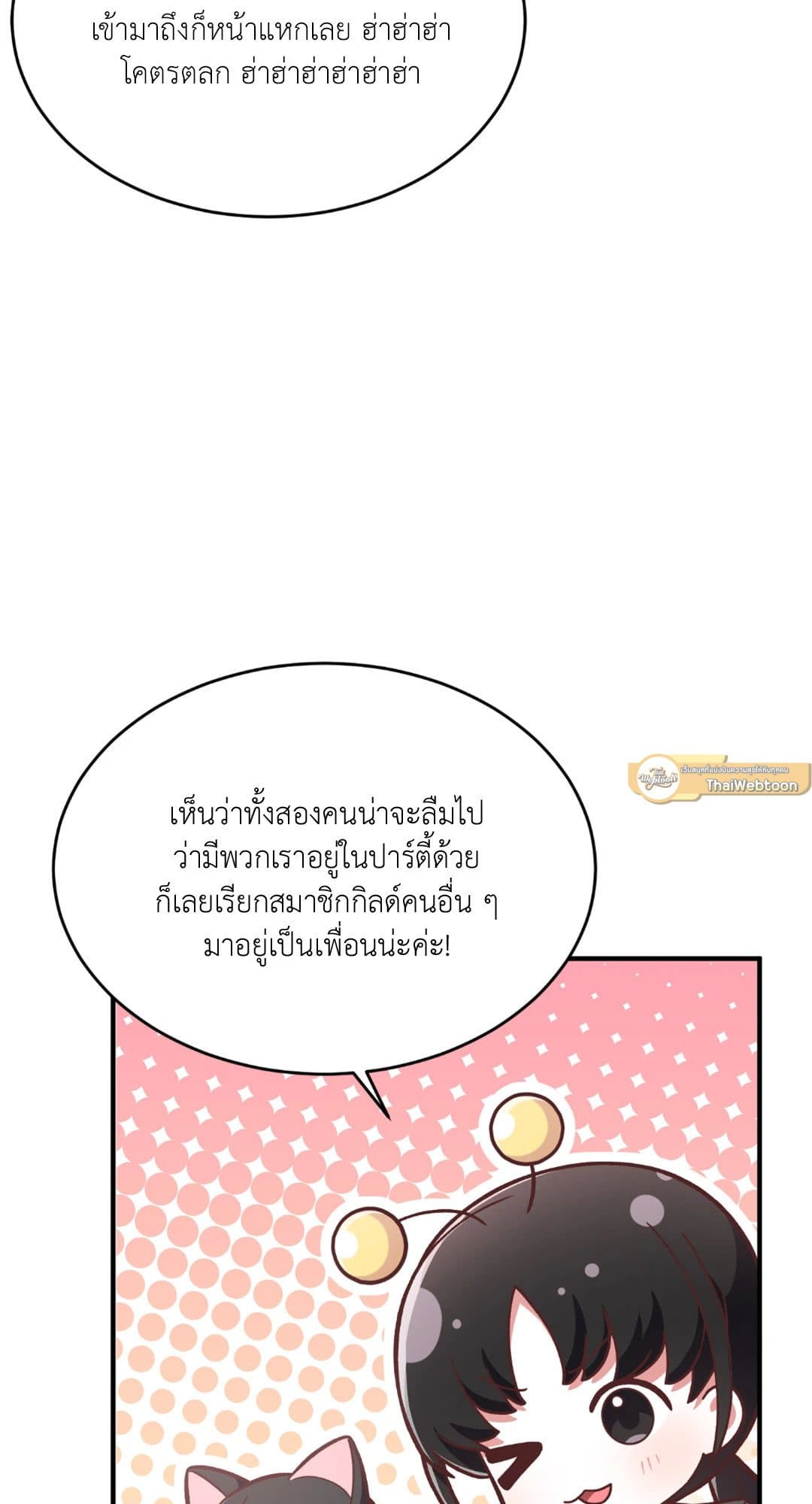 The Guild Member Next Door ตอนที่ 605