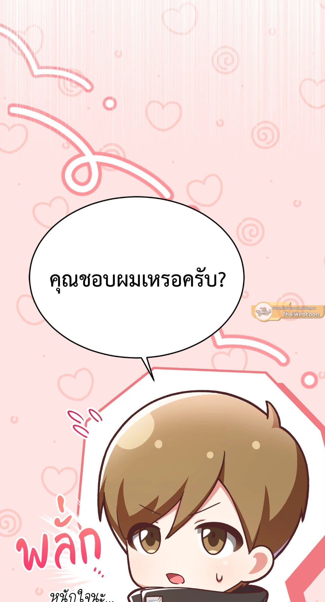 The Guild Member Next Door ตอนที่ 611