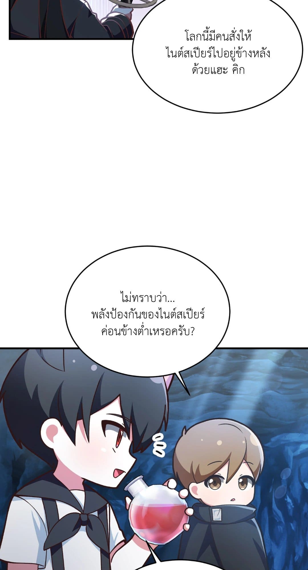 The Guild Member Next Door ตอนที่ 623