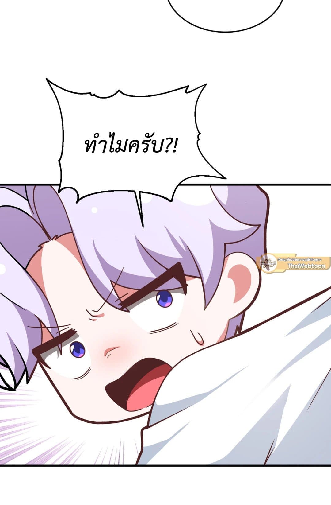 The Guild Member Next Door ตอนที่ 632