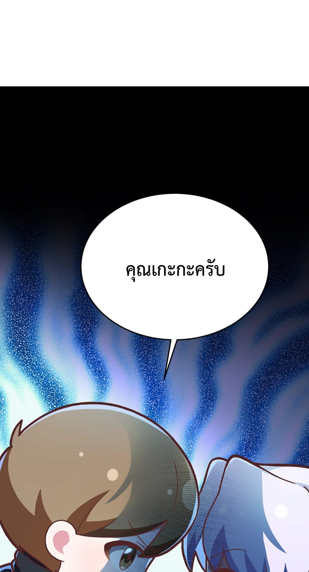 The Guild Member Next Door ตอนที่ 633