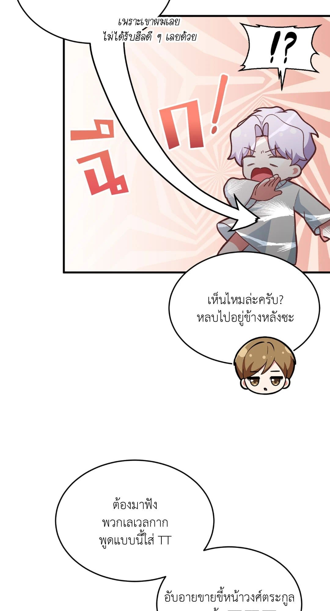 The Guild Member Next Door ตอนที่ 636