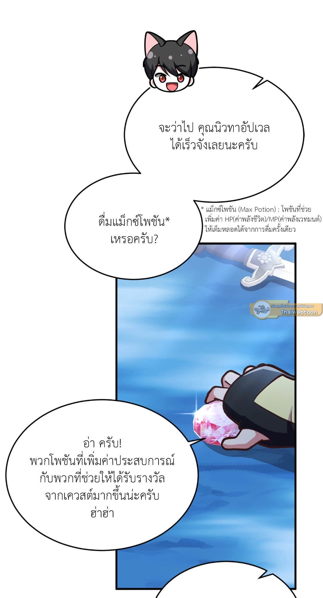 The Guild Member Next Door ตอนที่ 644