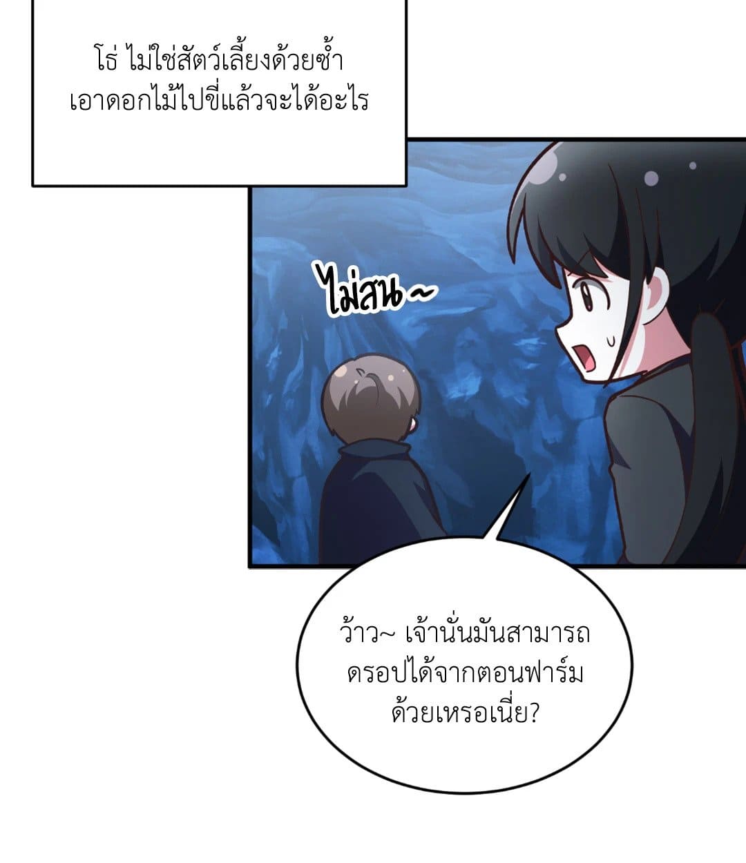 The Guild Member Next Door ตอนที่ 652