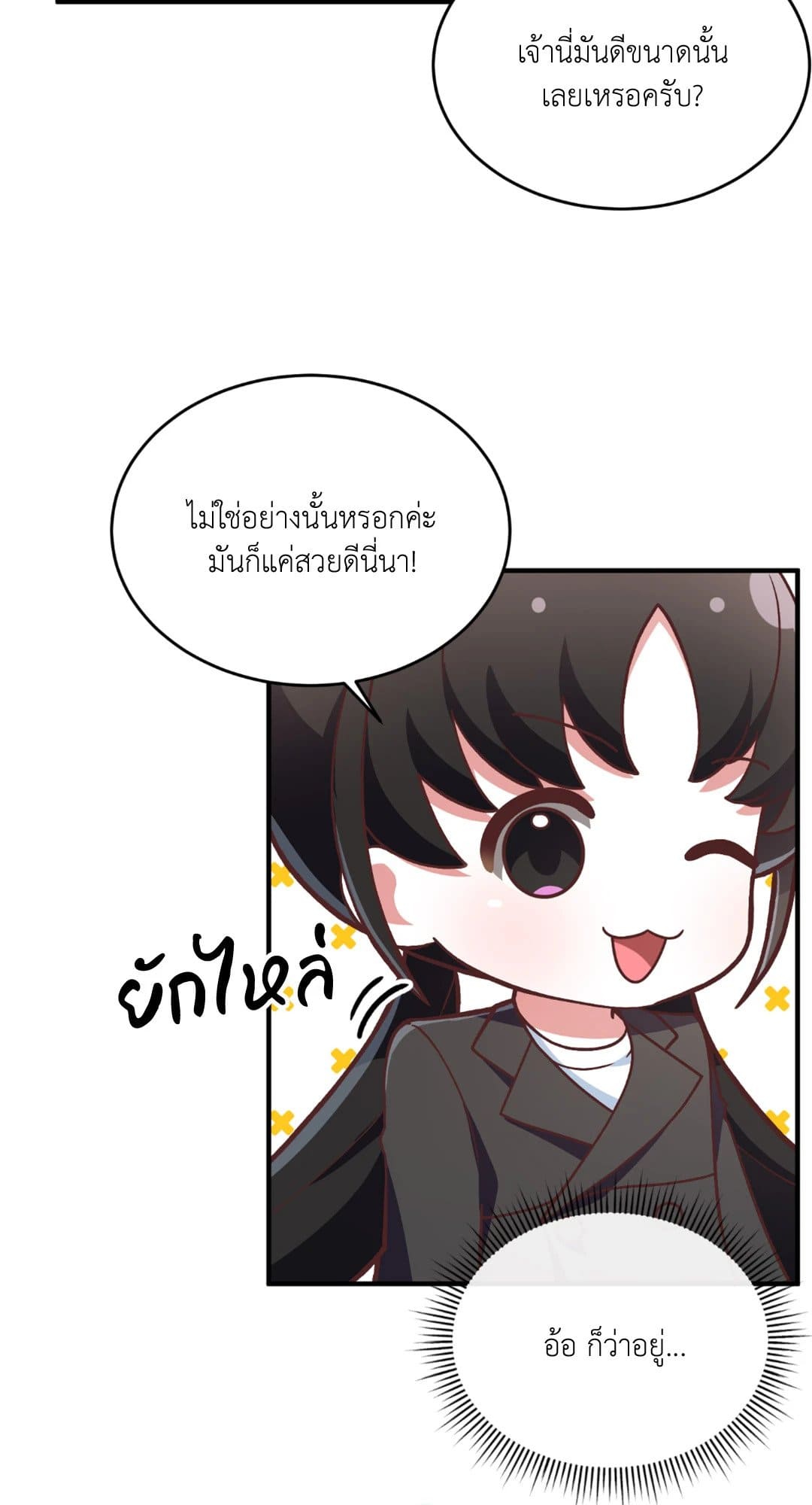 The Guild Member Next Door ตอนที่ 655