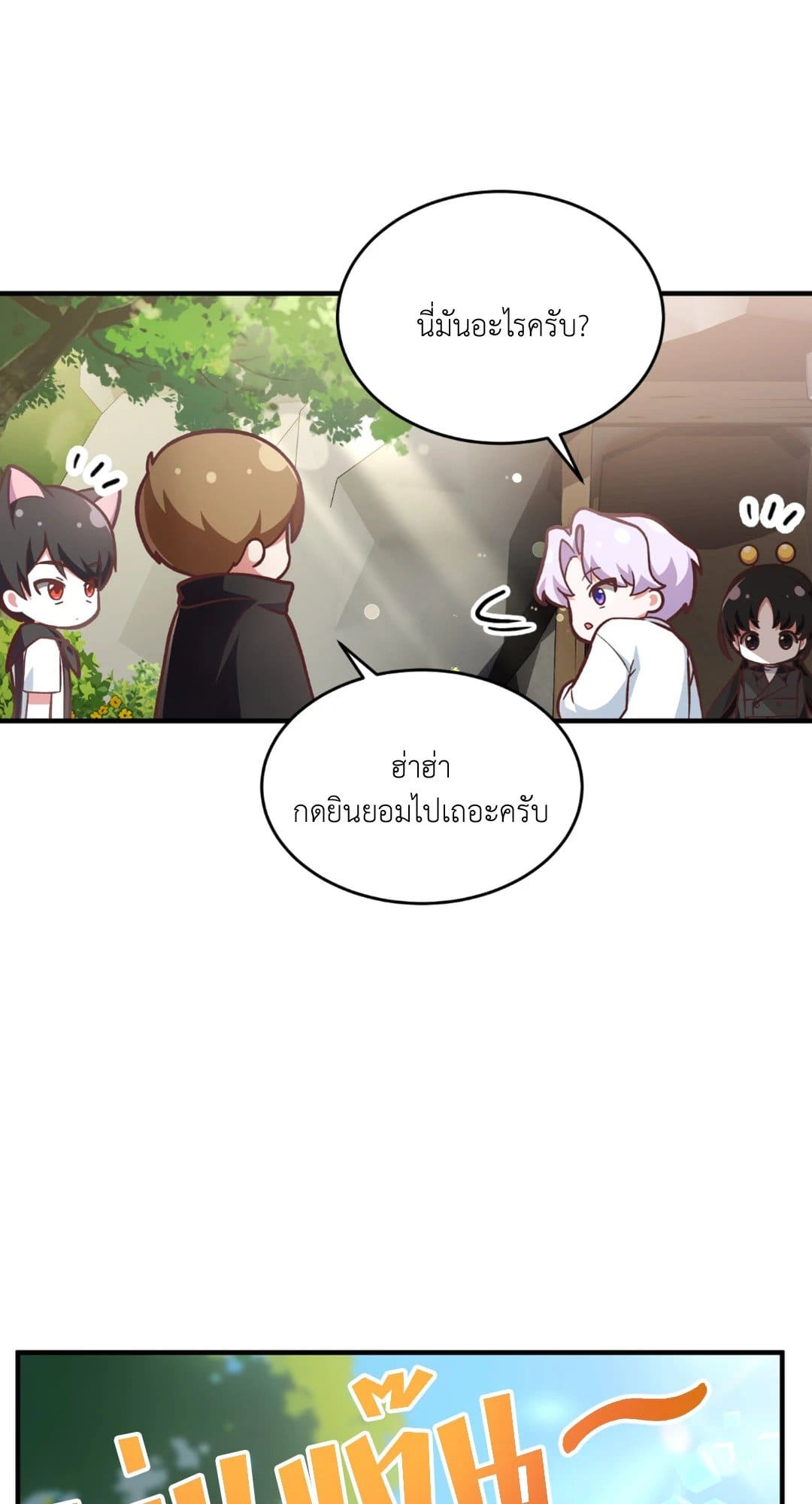 The Guild Member Next Door ตอนที่ 669