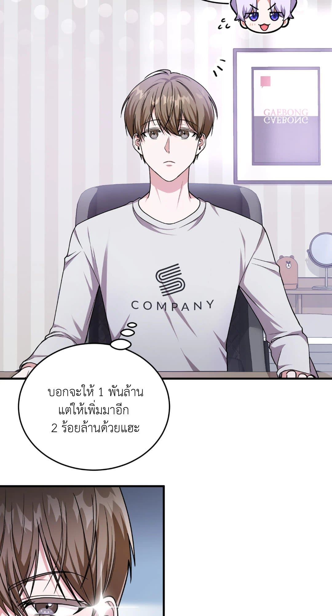 The Guild Member Next Door ตอนที่ 672