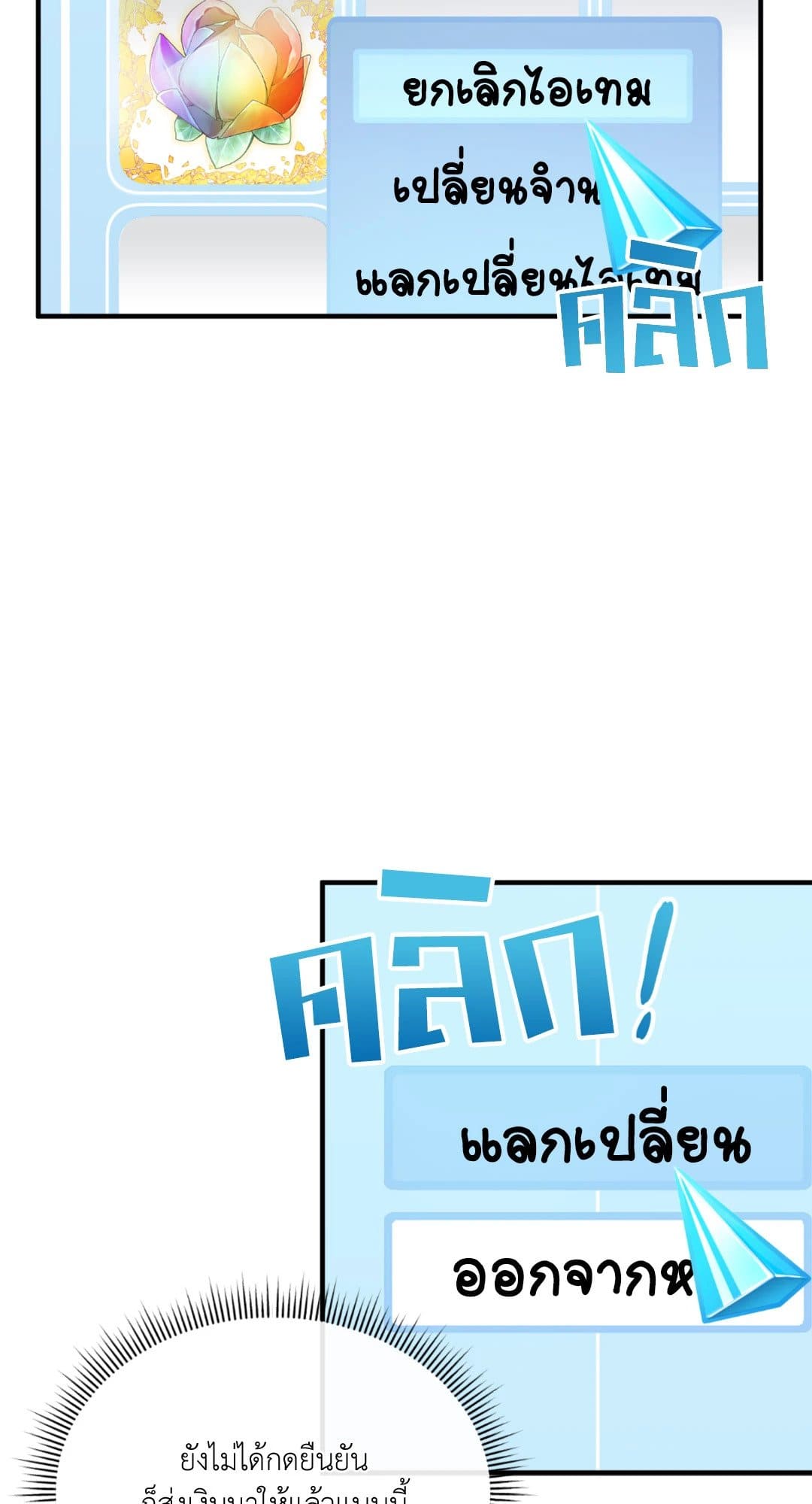 The Guild Member Next Door ตอนที่ 674