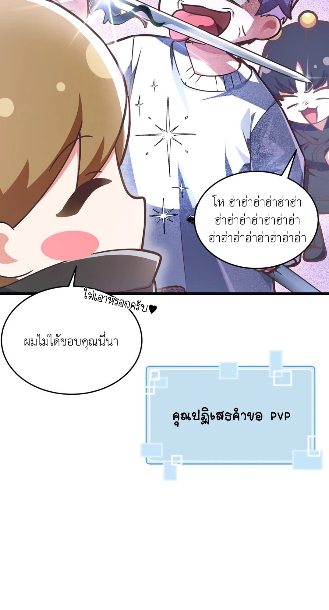 The Guild Member Next Door ตอนที่ 706