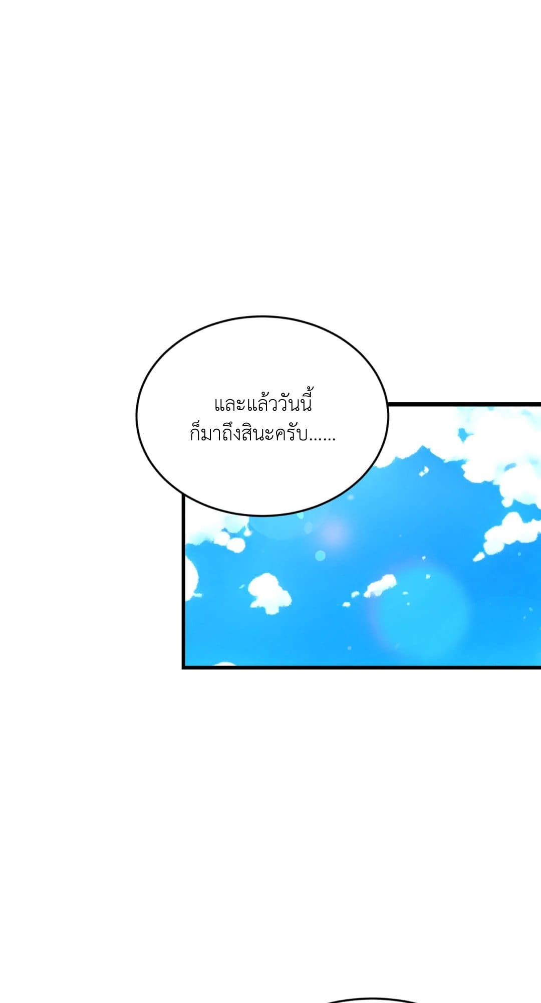 The Guild Member Next Door ตอนที่ 709