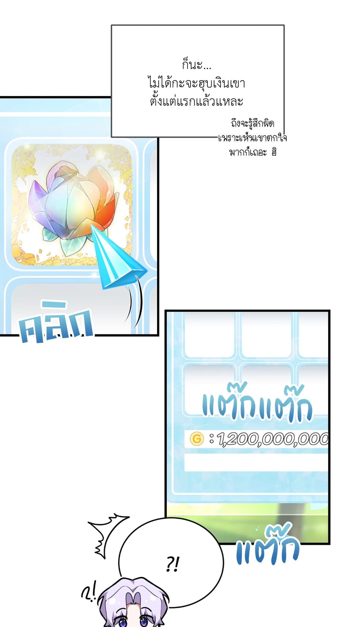 The Guild Member Next Door ตอนที่ 721