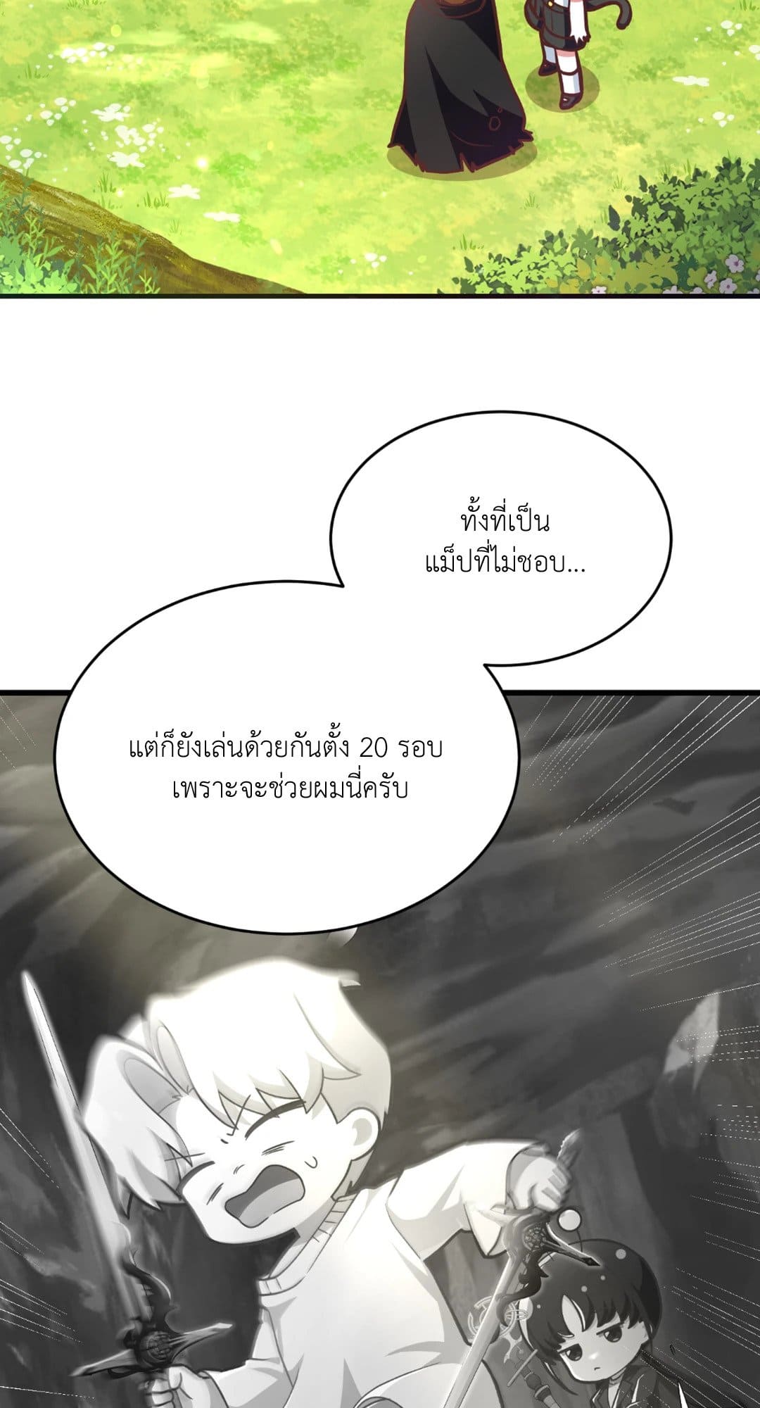 The Guild Member Next Door ตอนที่ 726