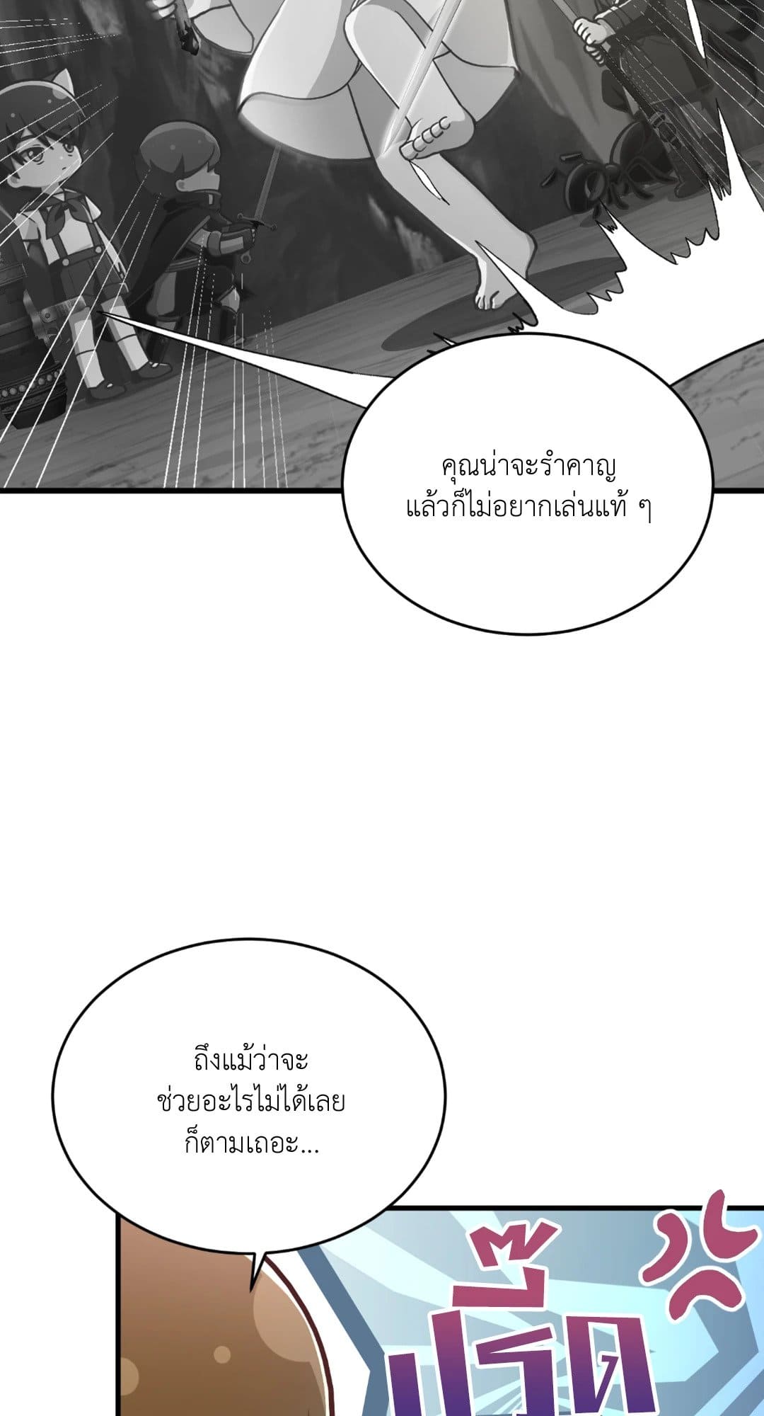 The Guild Member Next Door ตอนที่ 727