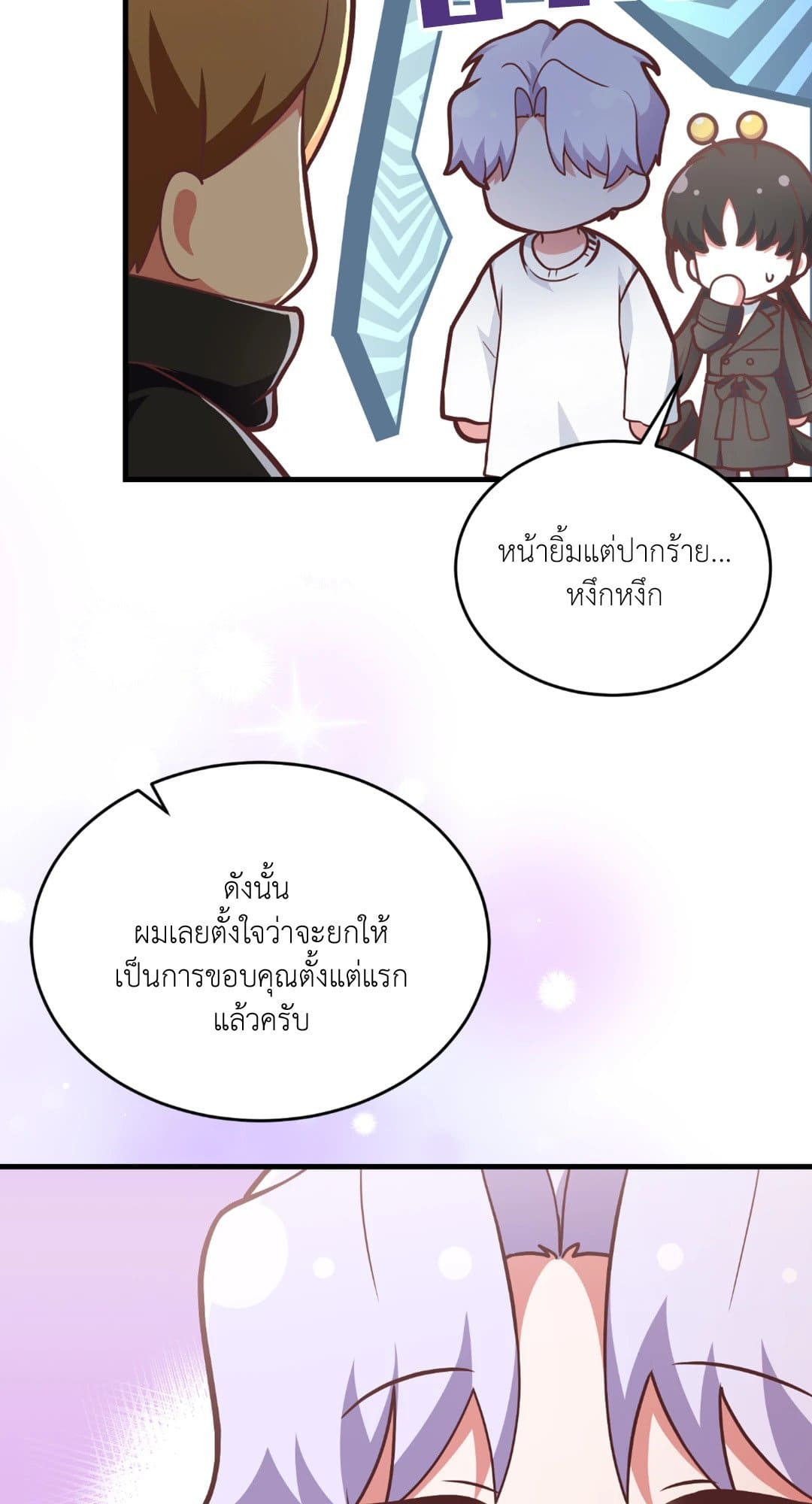 The Guild Member Next Door ตอนที่ 728