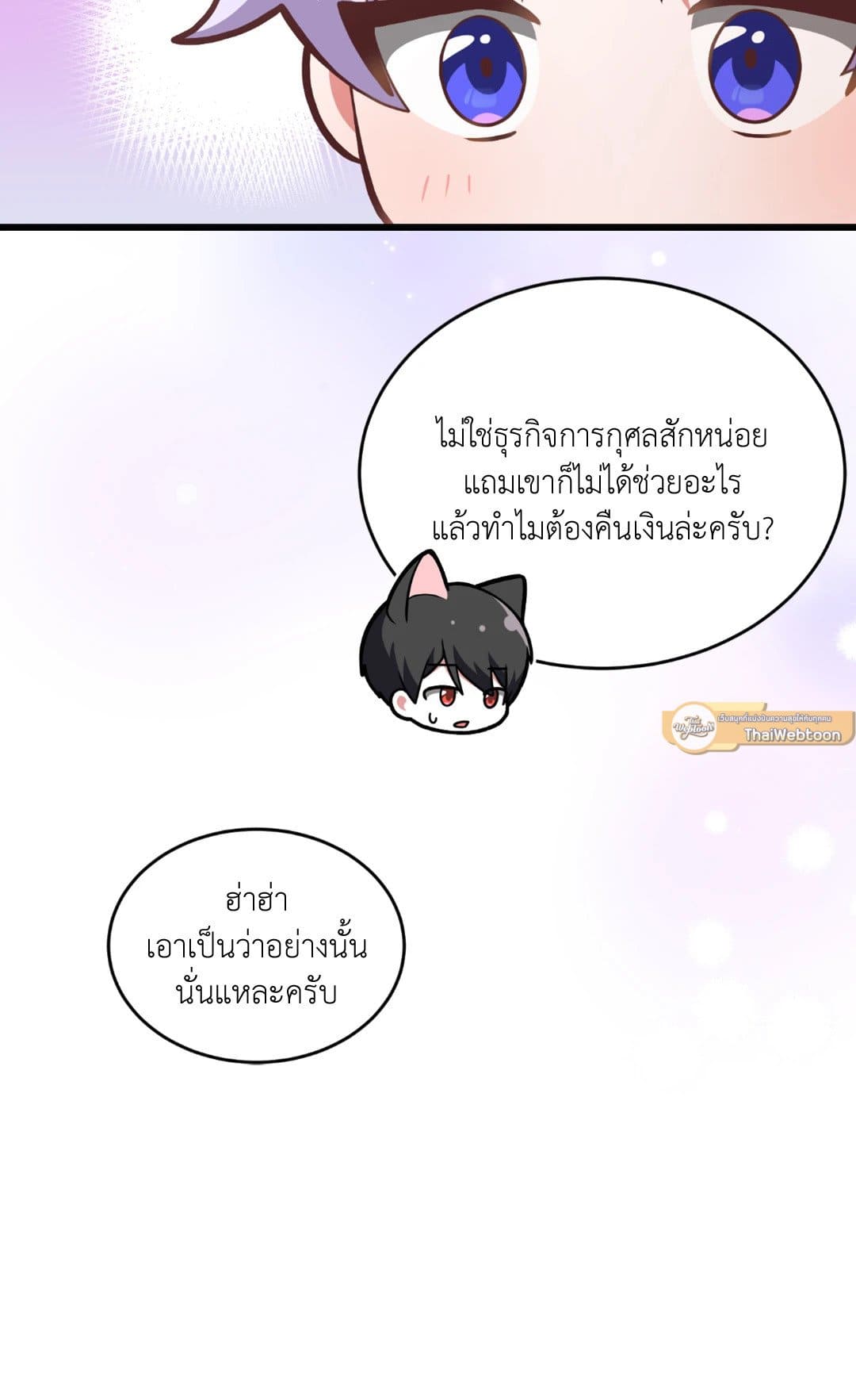 The Guild Member Next Door ตอนที่ 729