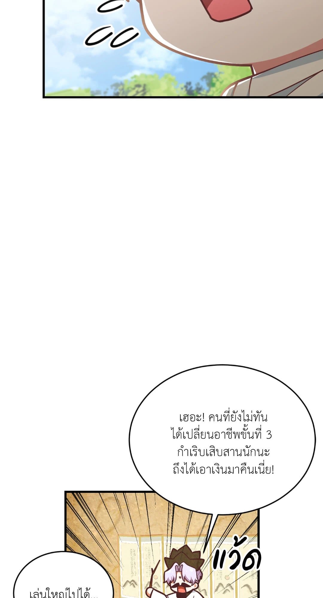 The Guild Member Next Door ตอนที่ 733